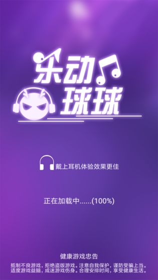 乐动球球 1