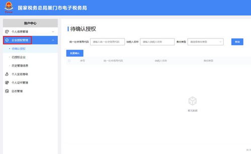 《如何在电子税务局中添加办税人员？》 1