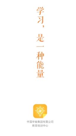 华电e学苹果版 1