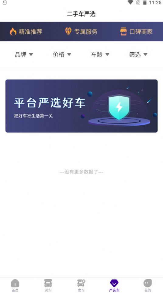 房車客app 截圖1