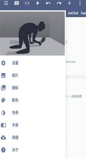 ALua布局助手app 截圖2