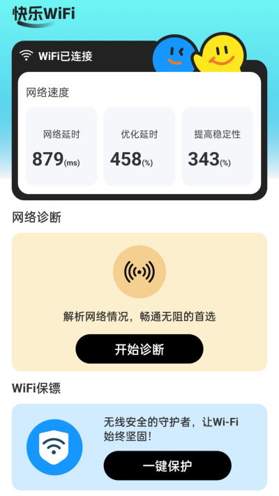 快乐WiFi 1
