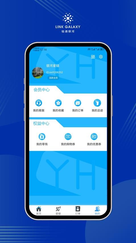 鏈通銀河app 截圖3