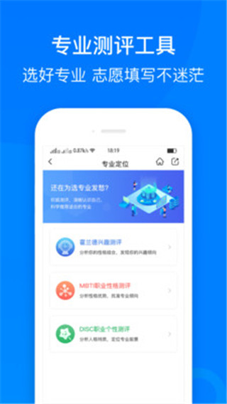 中選志愿app 截圖1