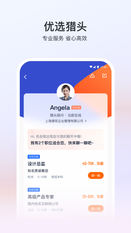 猎聘网APP 截图3