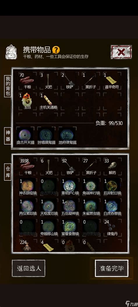 长生劫:揭秘最强神器,助你称霸天下! 2