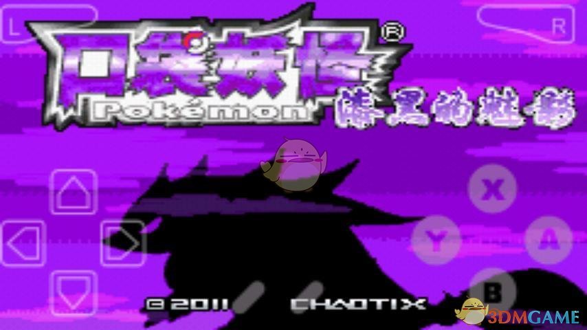 口袋妖怪：漆黑的魅影 6.0版（悟饭） 截图5
