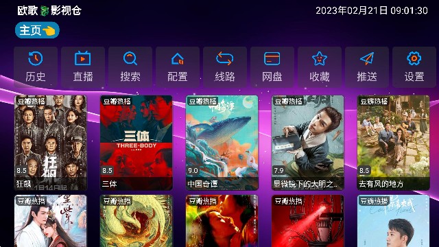 欧歌影视仓5.0.16版本 截图3