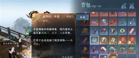 《逆水寒手游》南华经内篇全获取攻略,速看! 5