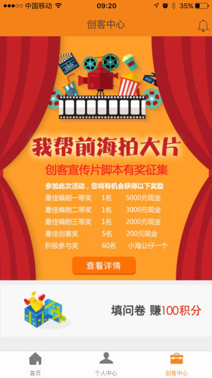前海E行销app 截图4