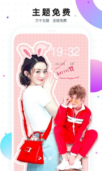 魔秀主题官网版 1