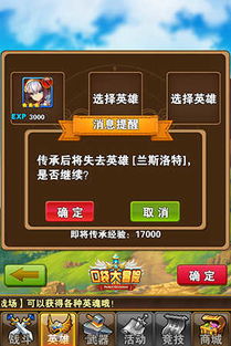 《英雄冒险团》:揭秘装备精造与继承的强力系统! 2