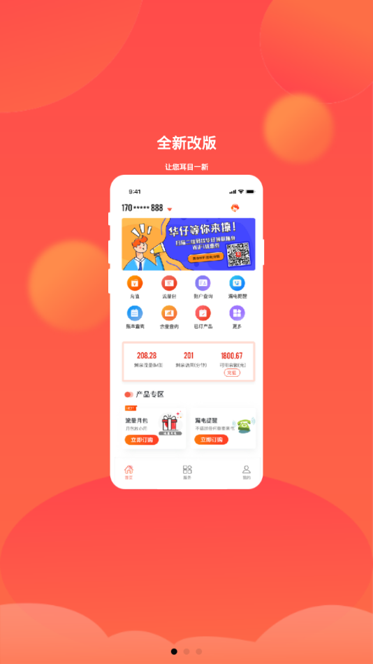 华翔联信掌厅app 4.1.6 1