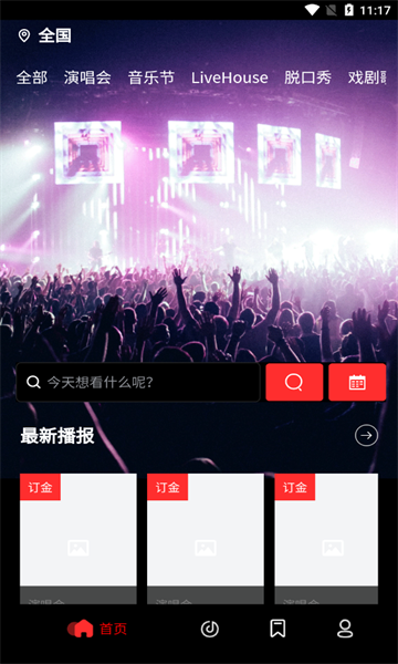 乐在现场app 截图3