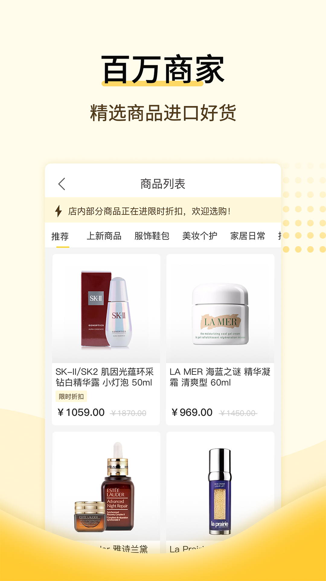 全球好物app 截图2