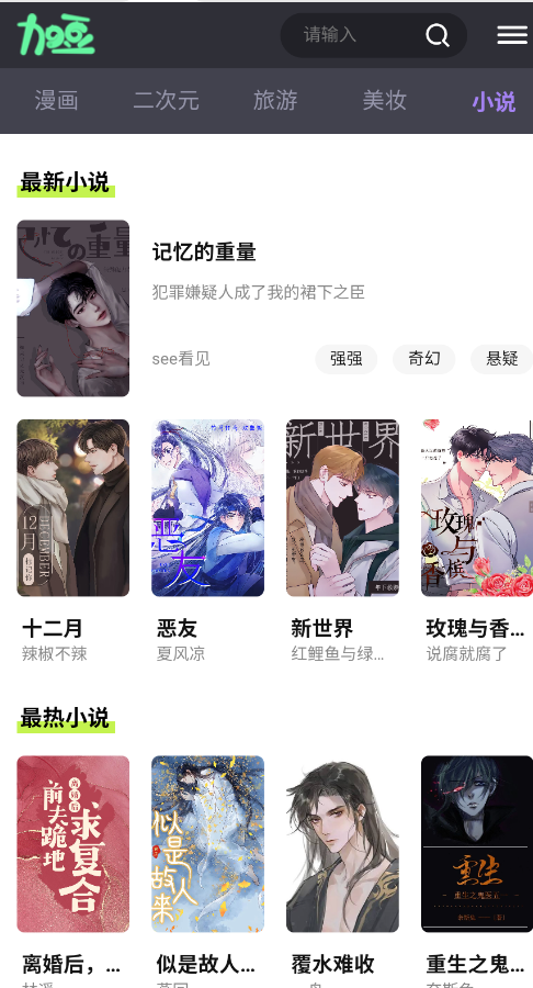加豆漫画app官方下载 截图2