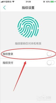 《一键解锁安全新境界:中原银行指纹密码设置全攻略》 4