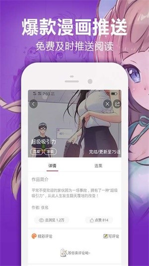 奇漫屋app 1