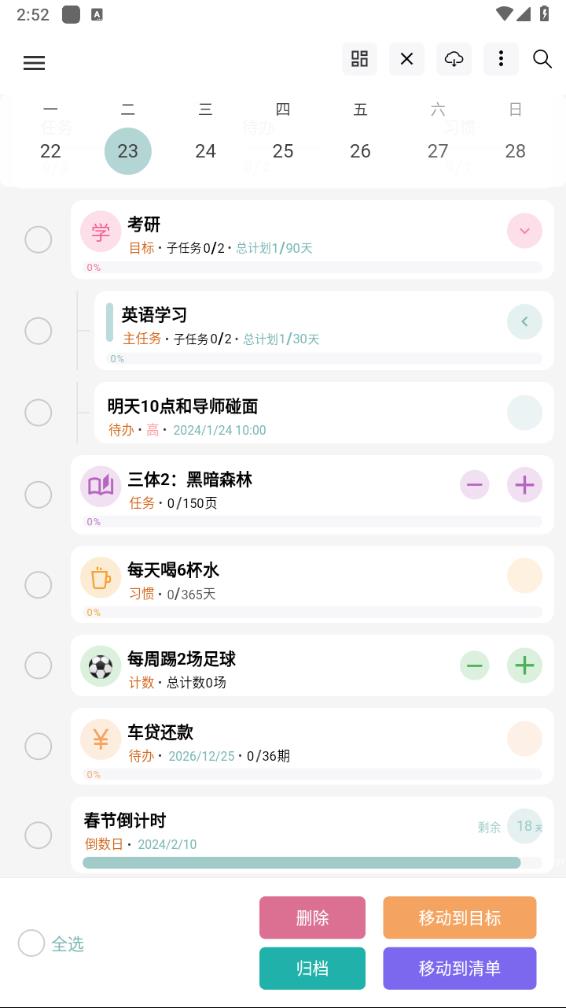 做个目标APP 截图3