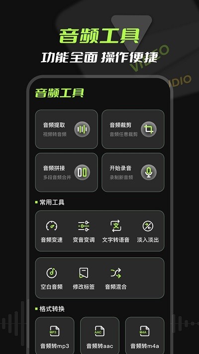音频提取APP 1