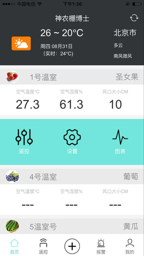 神农棚博士app 1