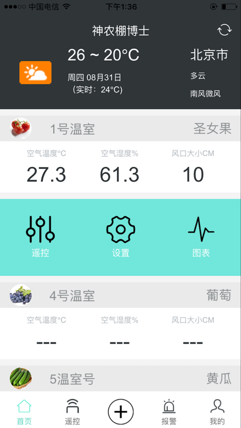 神農(nóng)棚博士app 1