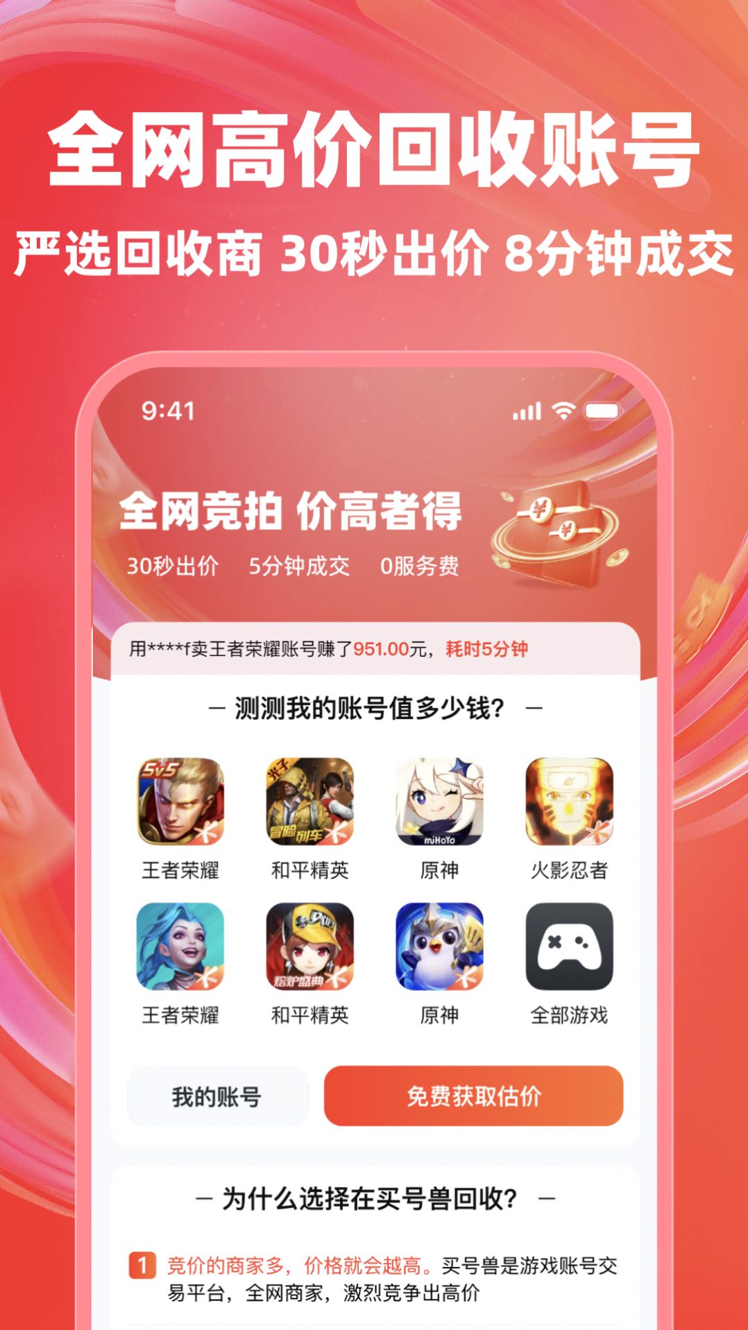 買號(hào)獸app 截圖3