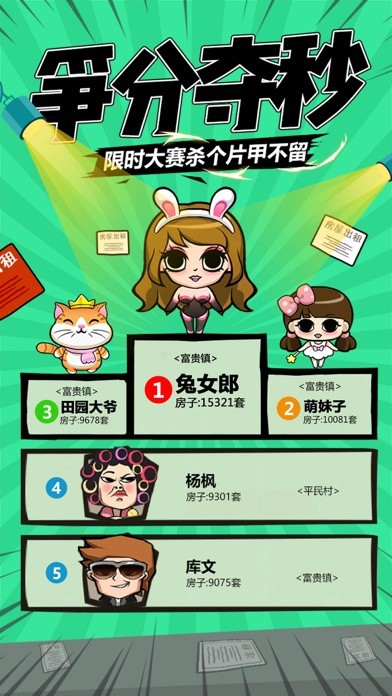 包租婆来了中文版 截图5