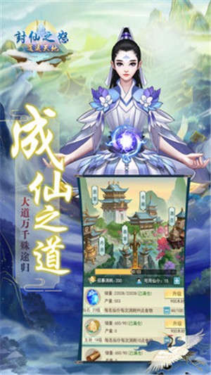 封仙之怒九游版 截圖1