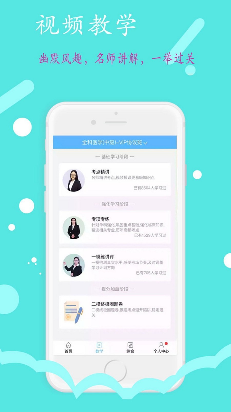 主管护师中级护理学 截图5