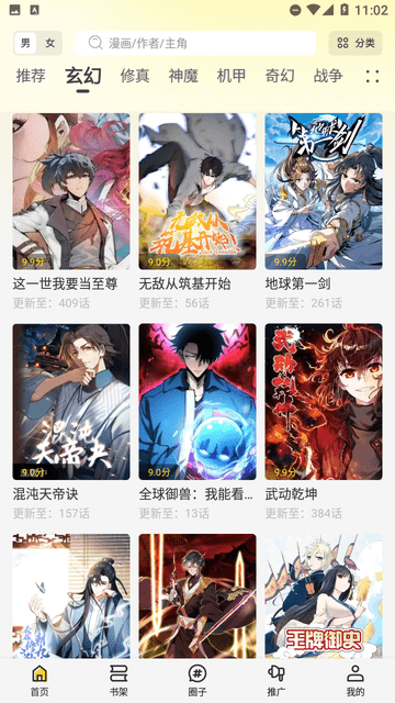 星绘屋无广告免费下载 截图2