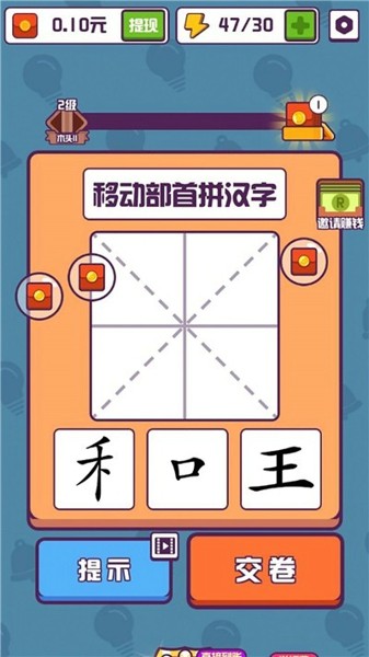 漢字十八變 截圖3