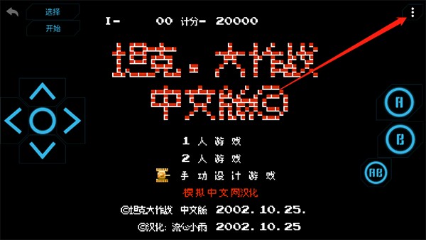 FC小霸王模拟器tv版 截图4