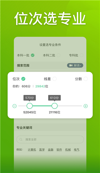 圆梦志愿app 截图4