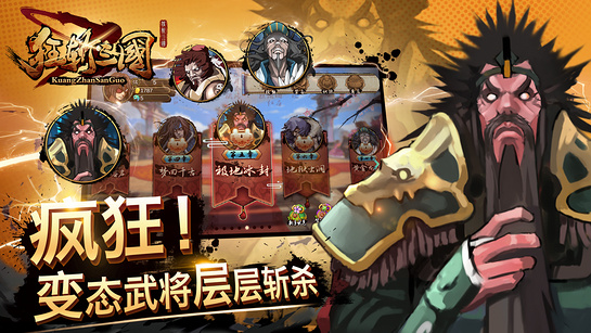 狂斩三国TV版 截图2