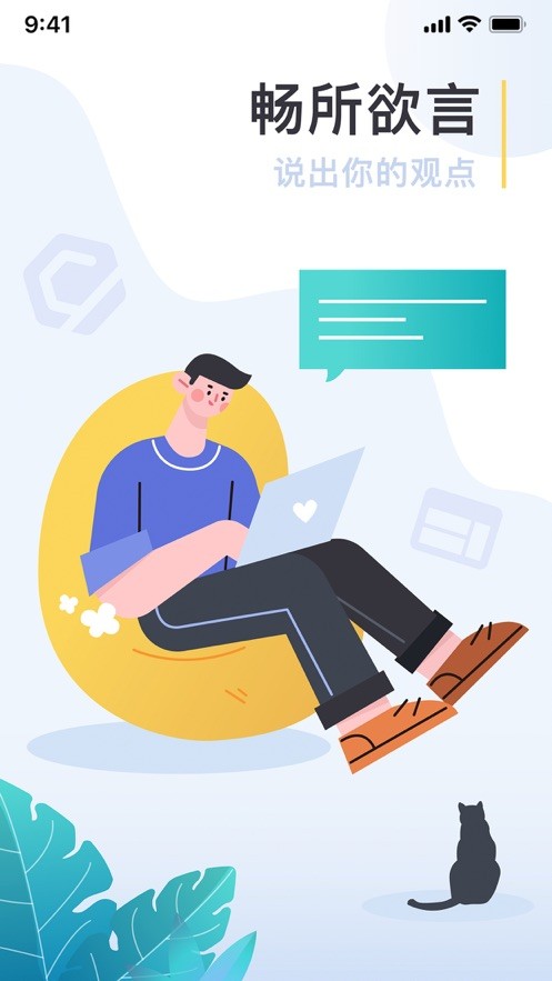 畅言社区 截图2
