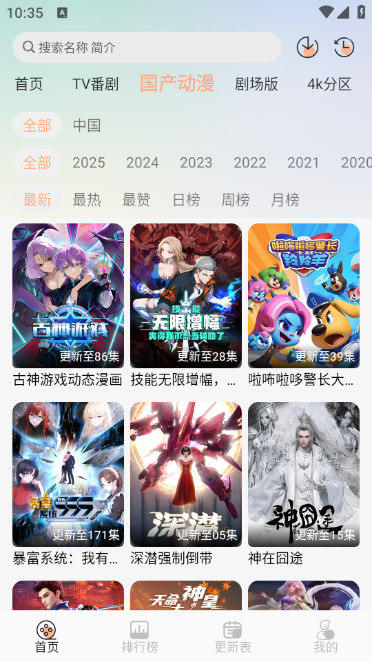 番薯动漫安卓版 截图4