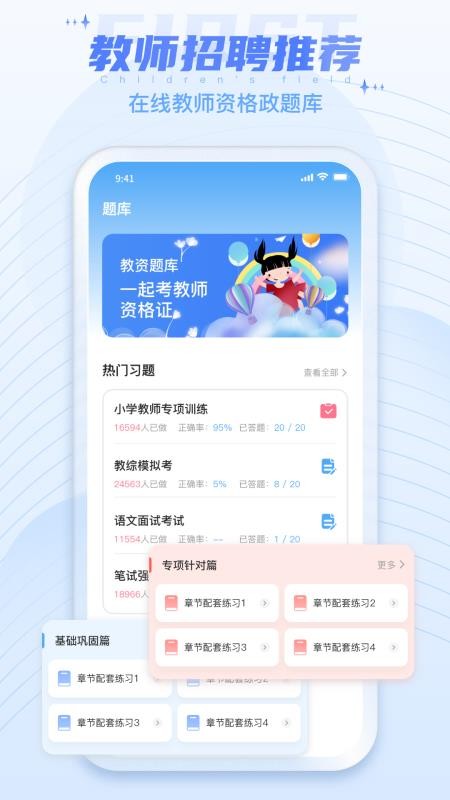 幼教云app 截图3