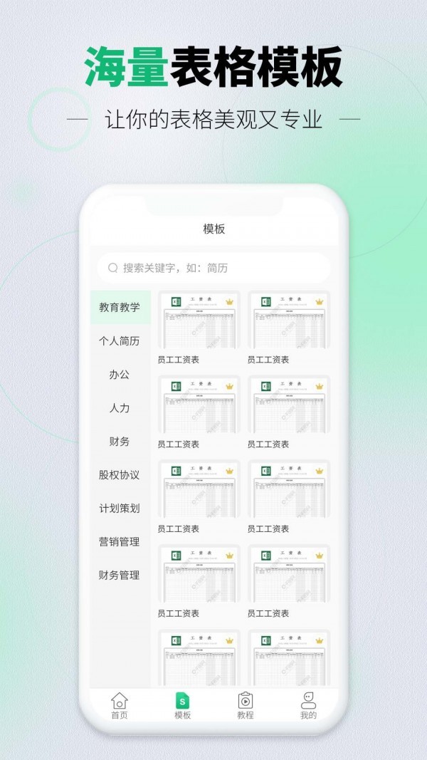 讯编手机表格Excel 截图4