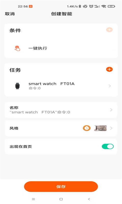 IoT Watch智能手表 截图5