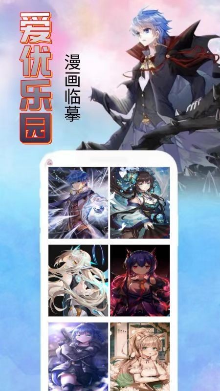 爱优漫画在线看 1