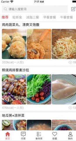 减肥轻食食谱os版 截图3