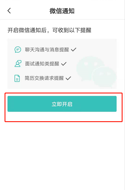 boss直聘怎么开启微信通知_boss直聘开启新消息微信提醒方法介绍 4