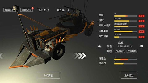 废土战车中文版游戏 1
