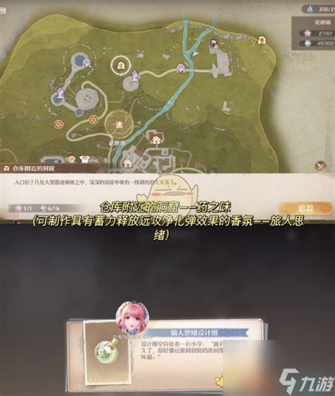 《无限暖暖》中如何找到香氛密林之息洞穴的位置? 3