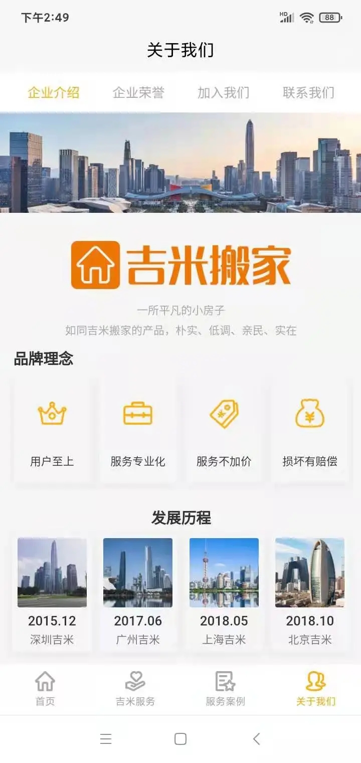 吉米搬家APP 1