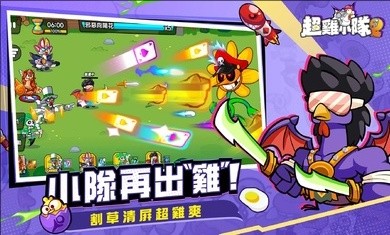 超鸡小队2 截图2