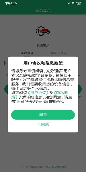 遼寧騏盛物流app 3.1.0 1