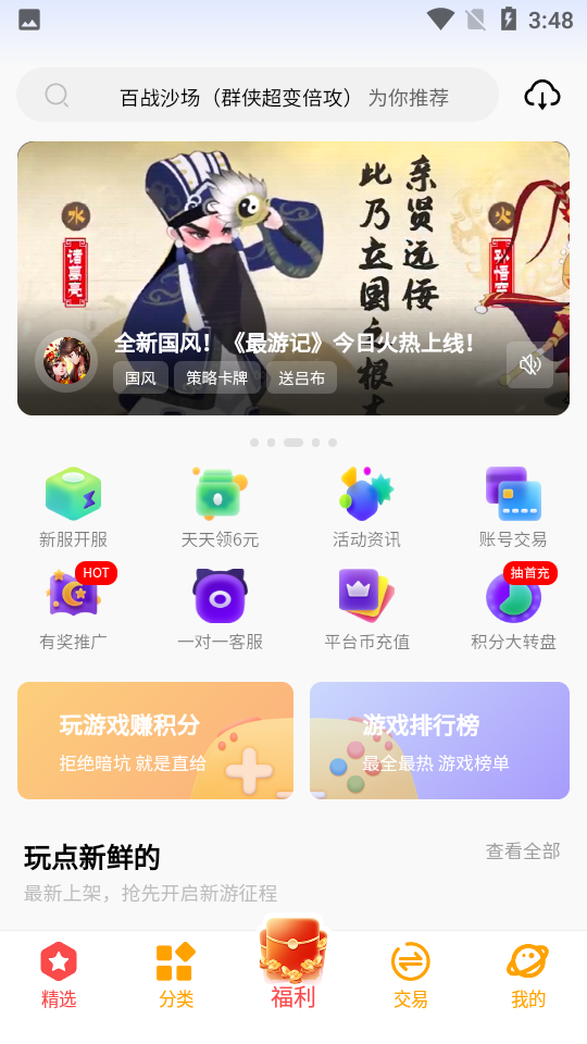 C7game手游平台 截图3