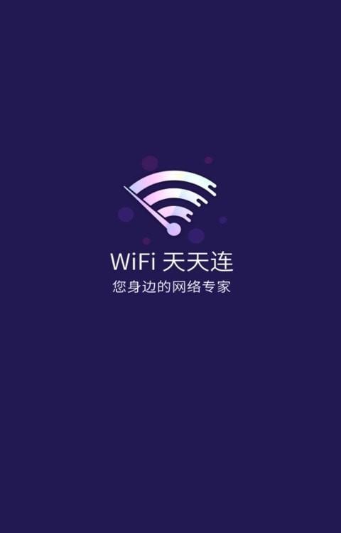 WiFi天天? 1